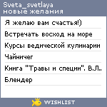 My Wishlist - sveta_svetlaya