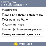 My Wishlist - sveta_zim