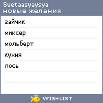 My Wishlist - svetaasyaysya