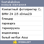 My Wishlist - svetababylove