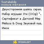 My Wishlist - svetabelolip