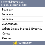 My Wishlist - svetabiktimirova