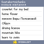 My Wishlist - svetabortnichenko