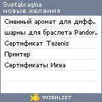 My Wishlist - svetabragina