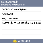 My Wishlist - svetaburtnik