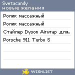 My Wishlist - svetacandy