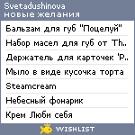 My Wishlist - svetadushinova