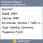 My Wishlist - svetaermolaeva