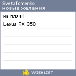 My Wishlist - svetafomenko