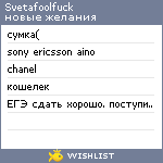 My Wishlist - svetafoolfuck