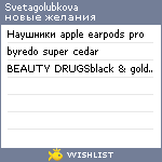 My Wishlist - svetagolubkova