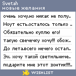 My Wishlist - svetah