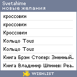 My Wishlist - svetahime