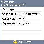 My Wishlist - svetakarevasveta