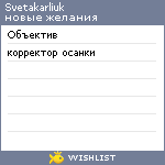 My Wishlist - svetakarliuk