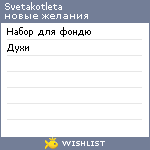 My Wishlist - svetakotleta