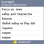 My Wishlist - svetalight