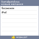 My Wishlist - svetalipatskova