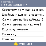 My Wishlist - svetalub