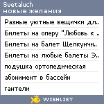 My Wishlist - svetaluch