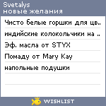 My Wishlist - svetalys