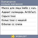 My Wishlist - svetamarron