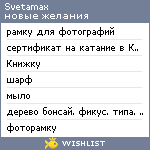 My Wishlist - svetamax