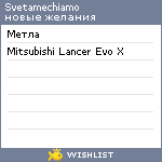 My Wishlist - svetamechiamo