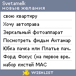 My Wishlist - svetamelk