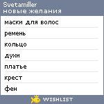 My Wishlist - svetamiller