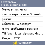 My Wishlist - svetanaiko