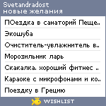 My Wishlist - svetandradost