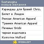 My Wishlist - svetanogina