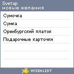 My Wishlist - svetap