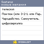 My Wishlist - svetarus