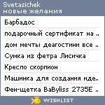 My Wishlist - svetasichek