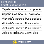 My Wishlist - svetasik88