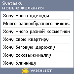 My Wishlist - svetasky