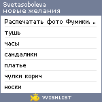 My Wishlist - svetasoboleva