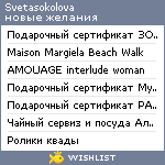 My Wishlist - svetasokolova