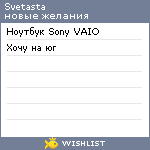 My Wishlist - svetasta