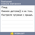 My Wishlist - svetasvet