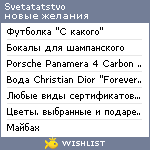 My Wishlist - svetatatstvo