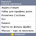 My Wishlist - svetatch