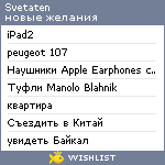 My Wishlist - svetaten