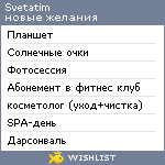 My Wishlist - svetatim