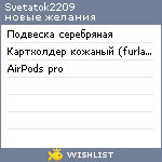 My Wishlist - svetatok2209