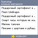 My Wishlist - svetatop