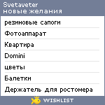 My Wishlist - svetaveter