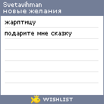 My Wishlist - svetavihman